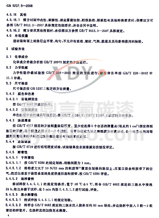 ��̼�ᇊͿ�ͲĘ˜�GB 5237.5-2008-ԇ򞷽��