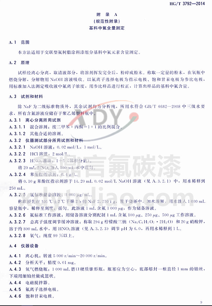 HG/T3792-2014��(li��n)�ͷ���֬Ϳ��-���A�����з������y��