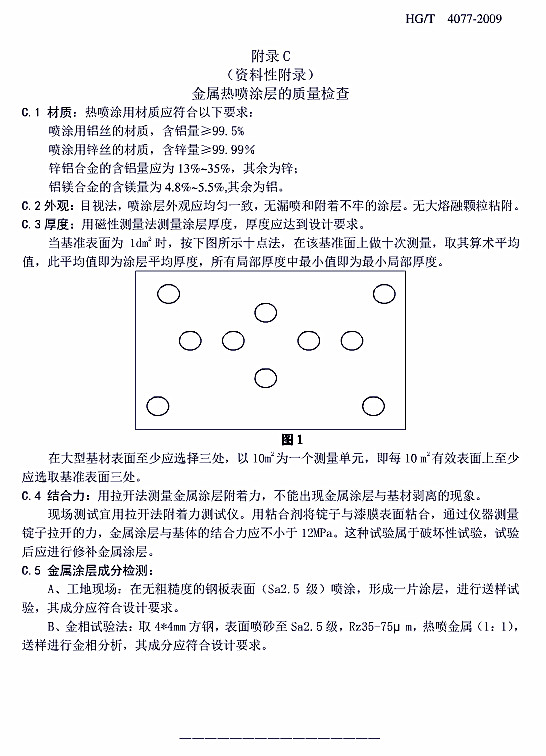 �����gͿ��Ϳ�b���gҎ���˜�HG/T 4077-2009-���C���ٟᇊͿ�ӵ��|���z��